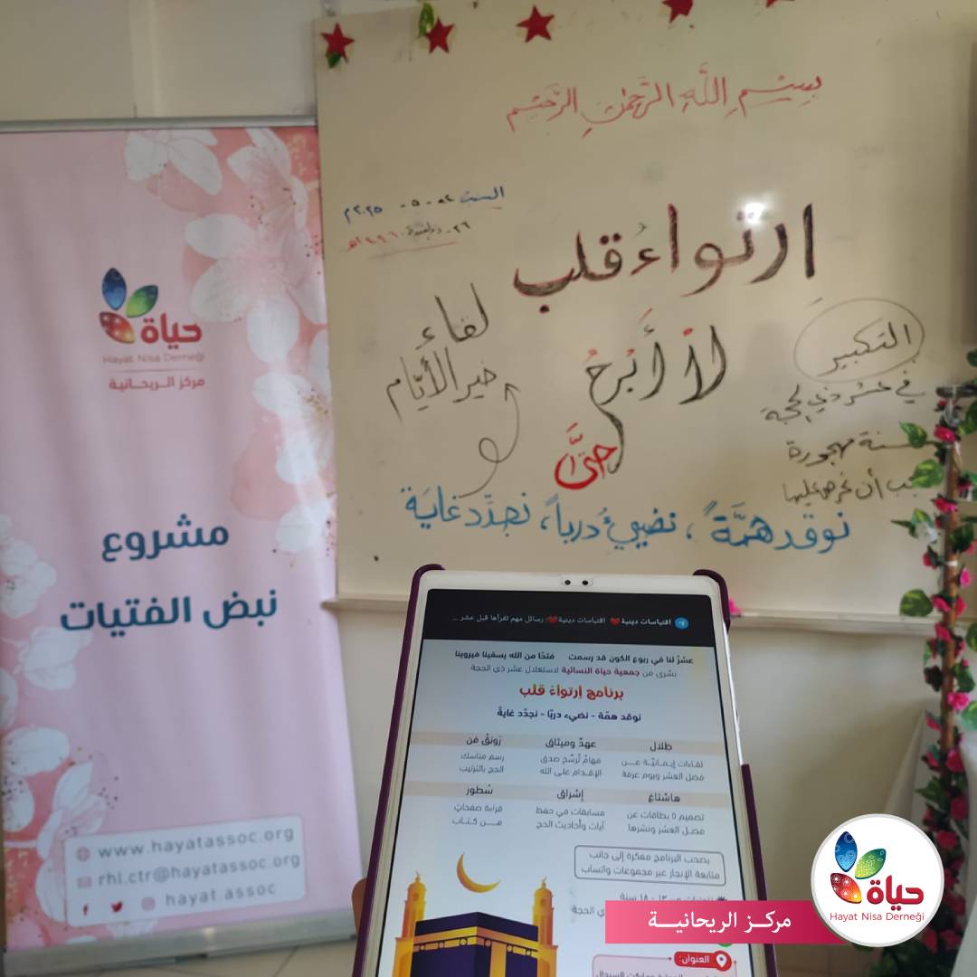 فتياتنا في فعاليات برنامج ارتواء قلب